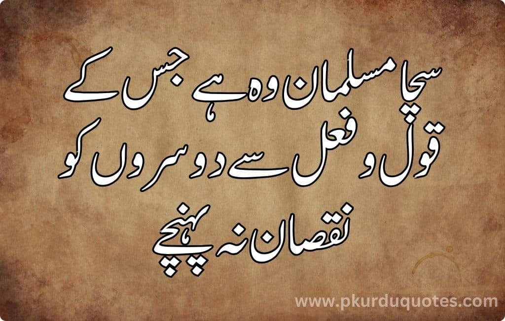 islamic quotes in urdu