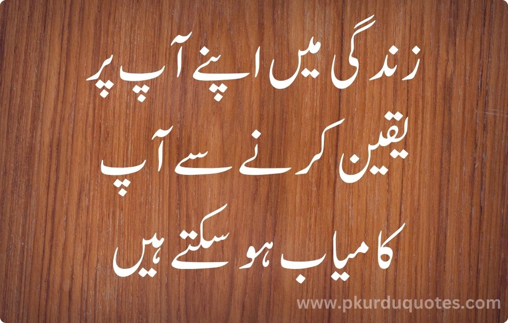 urdu quotes about life