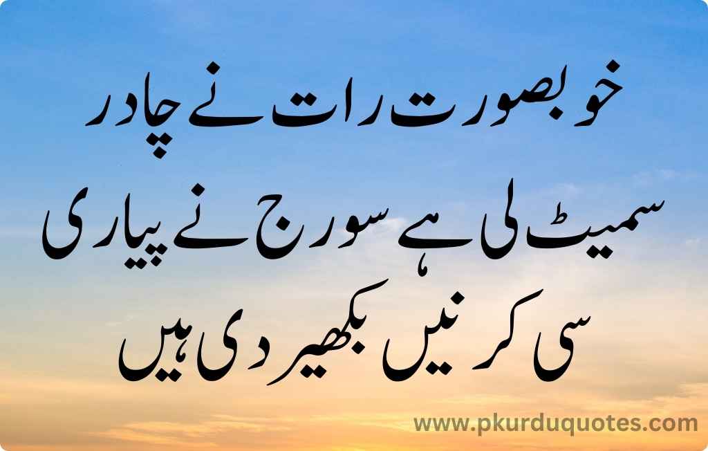 good morning quotes in urdu
