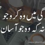 heart touching quotes in urdu