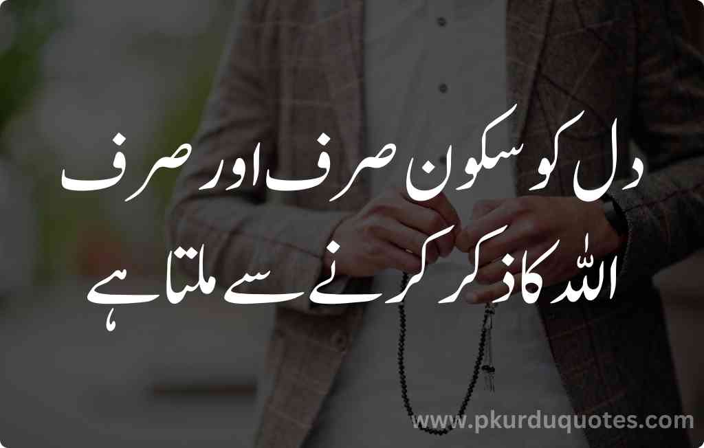 deep quotes in urdu
