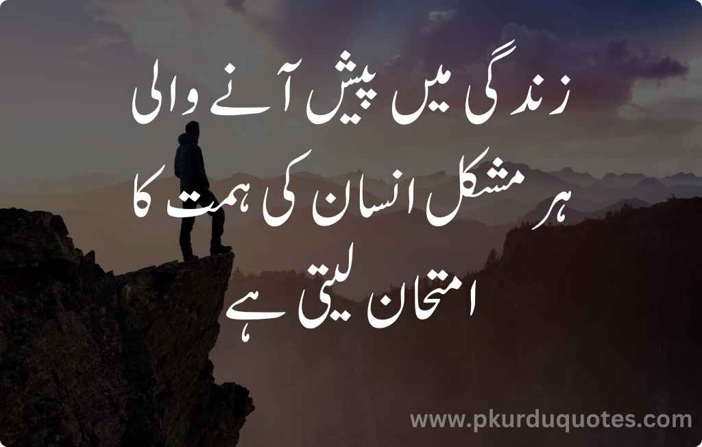 reality motivational quotes in urdu
